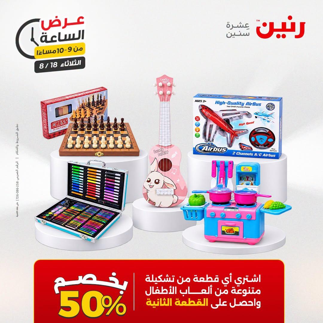 عروض رنين صفحة 43