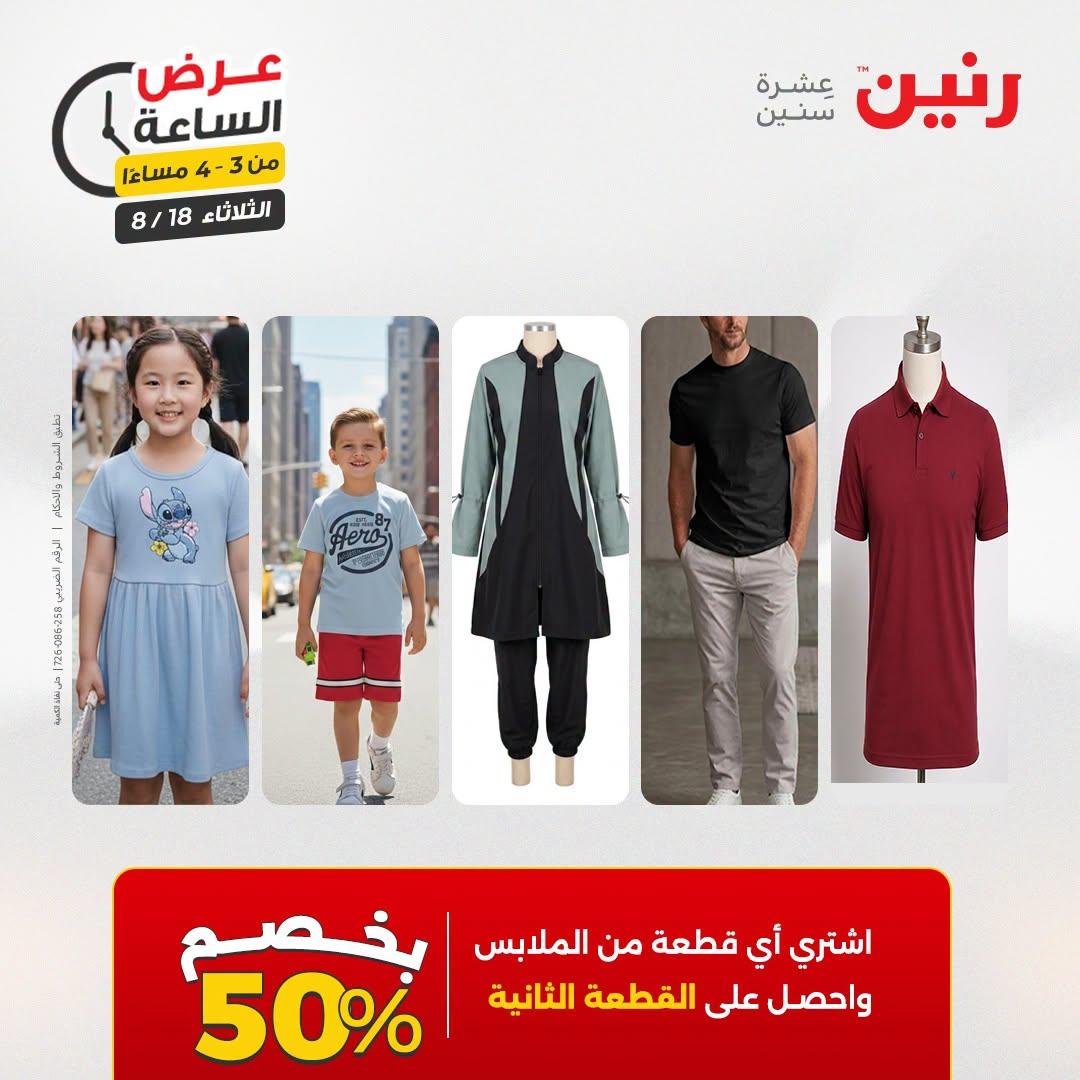 عروض رنين صفحة 5