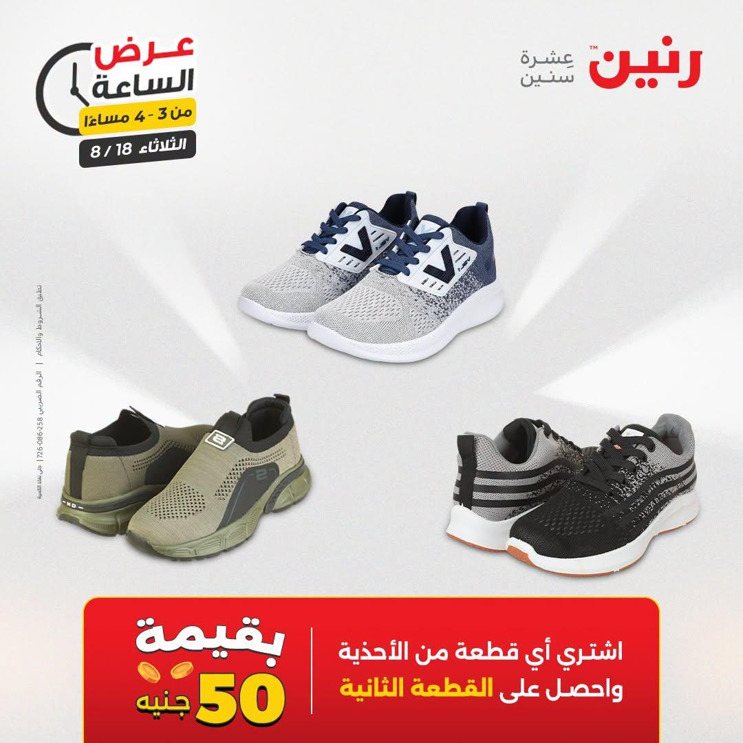 عروض رنين صفحة 6