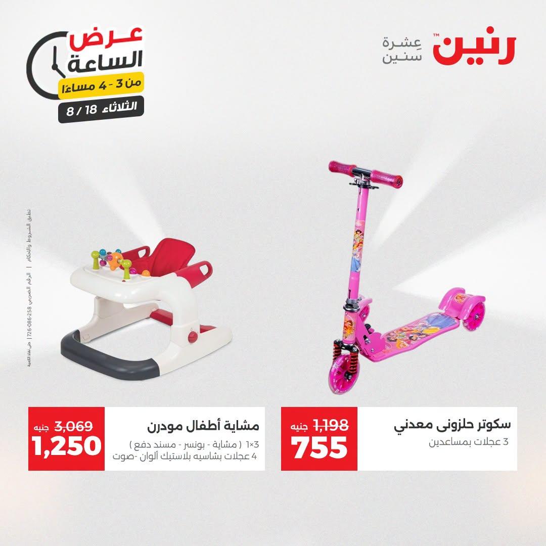 عروض رنين صفحة 9