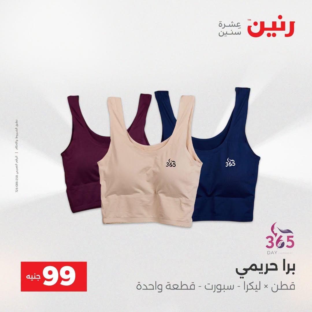 عروض رنين صفحة 10