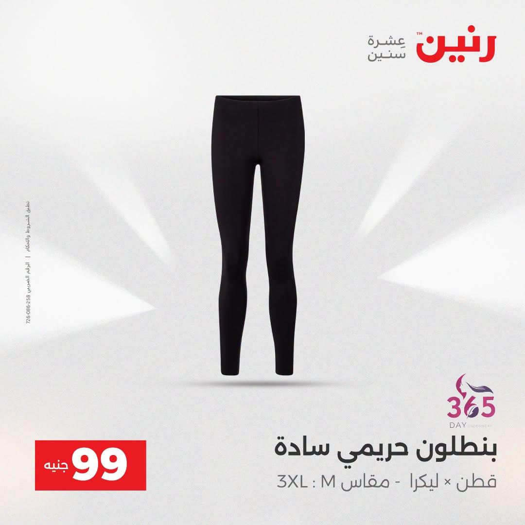 عروض رنين صفحة 11