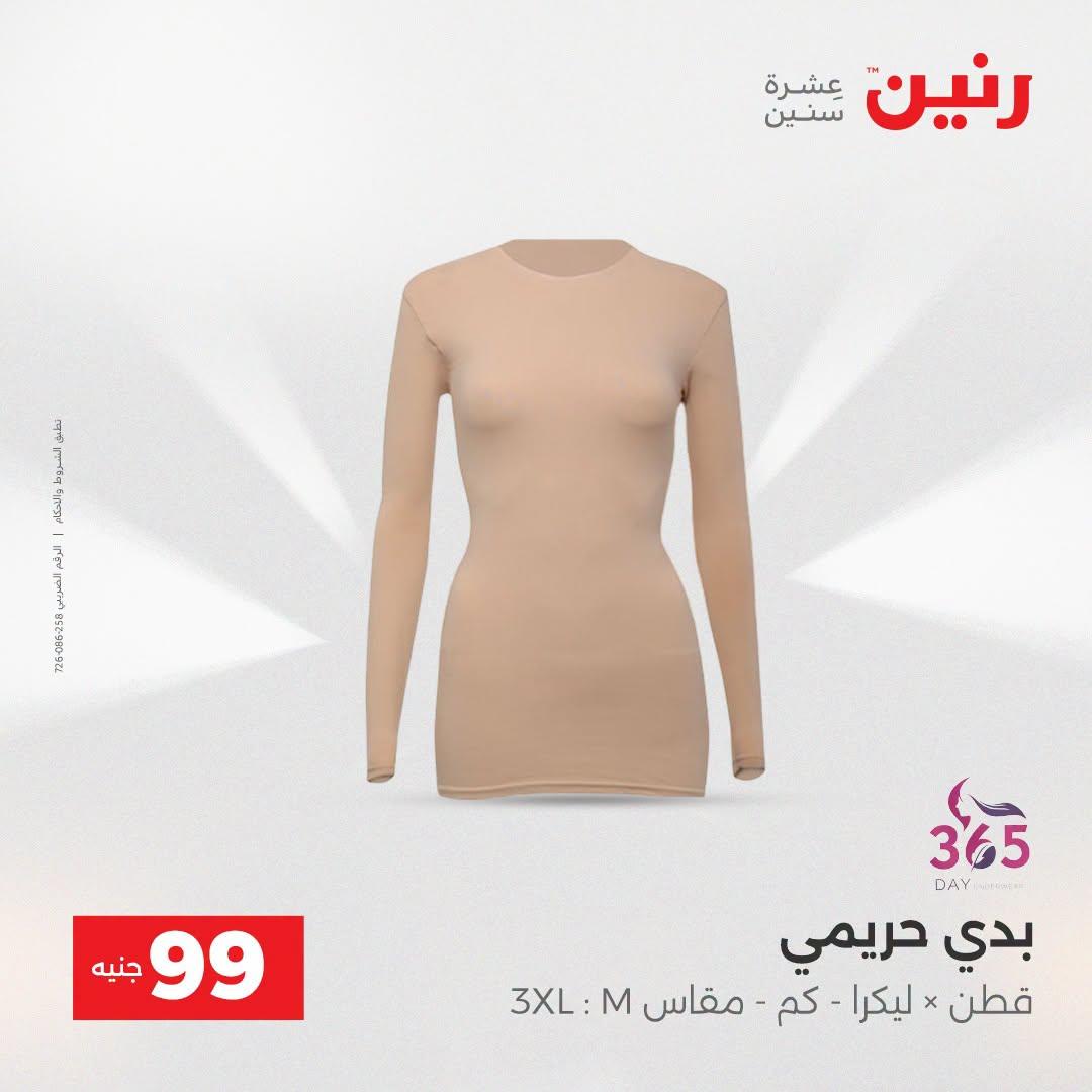 عروض رنين صفحة 12