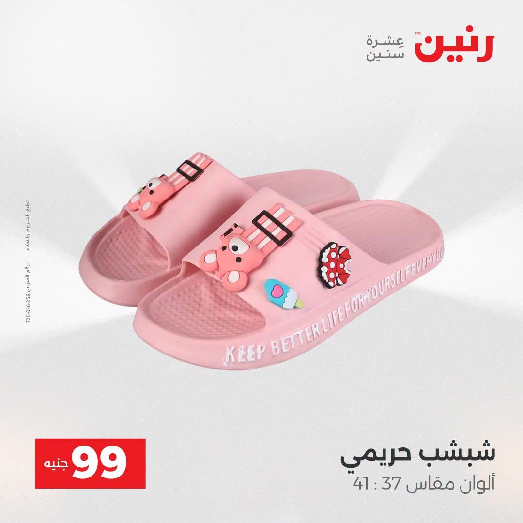 عروض رنين صفحة 13