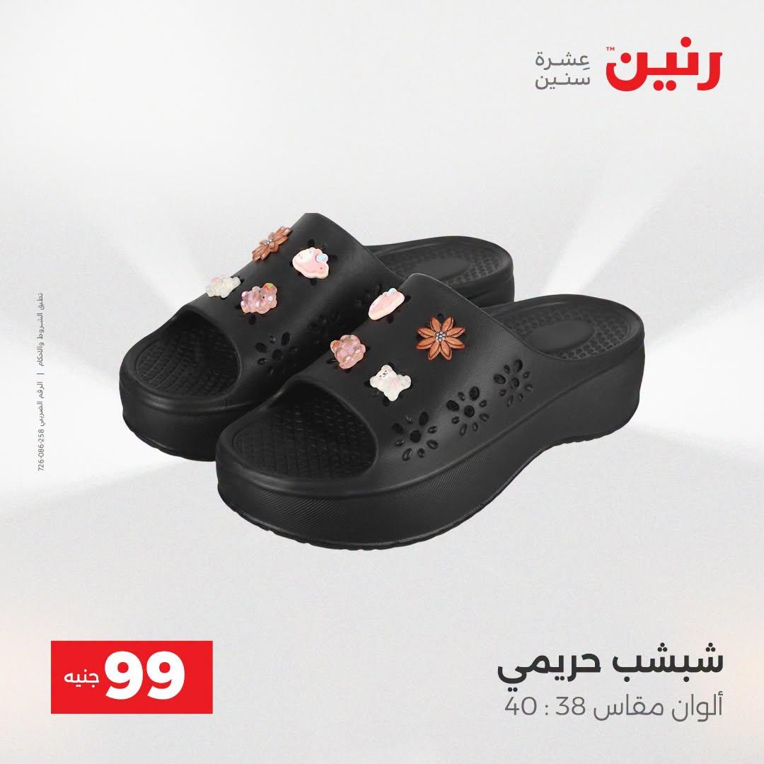 عروض رنين صفحة 14
