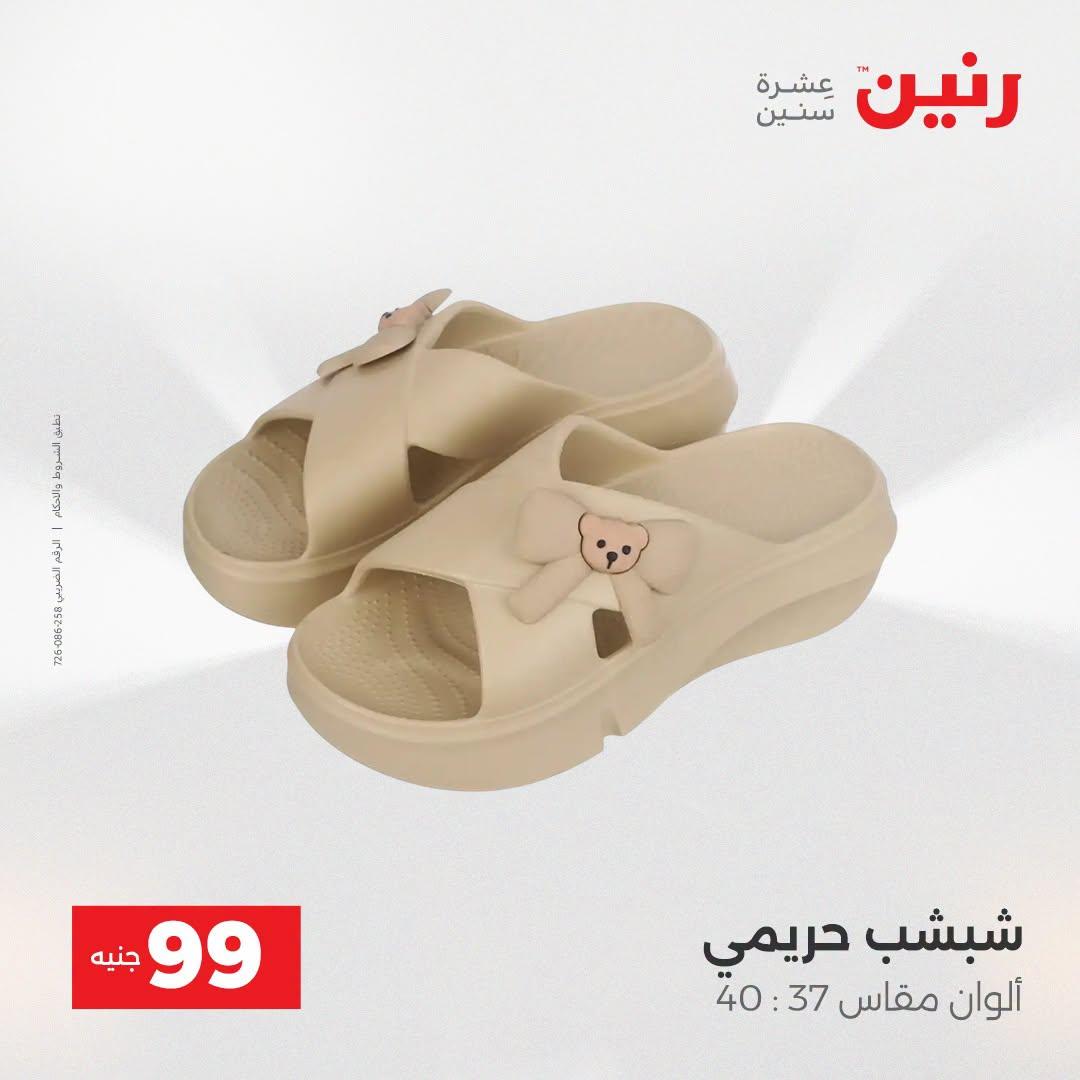 عروض رنين صفحة 15