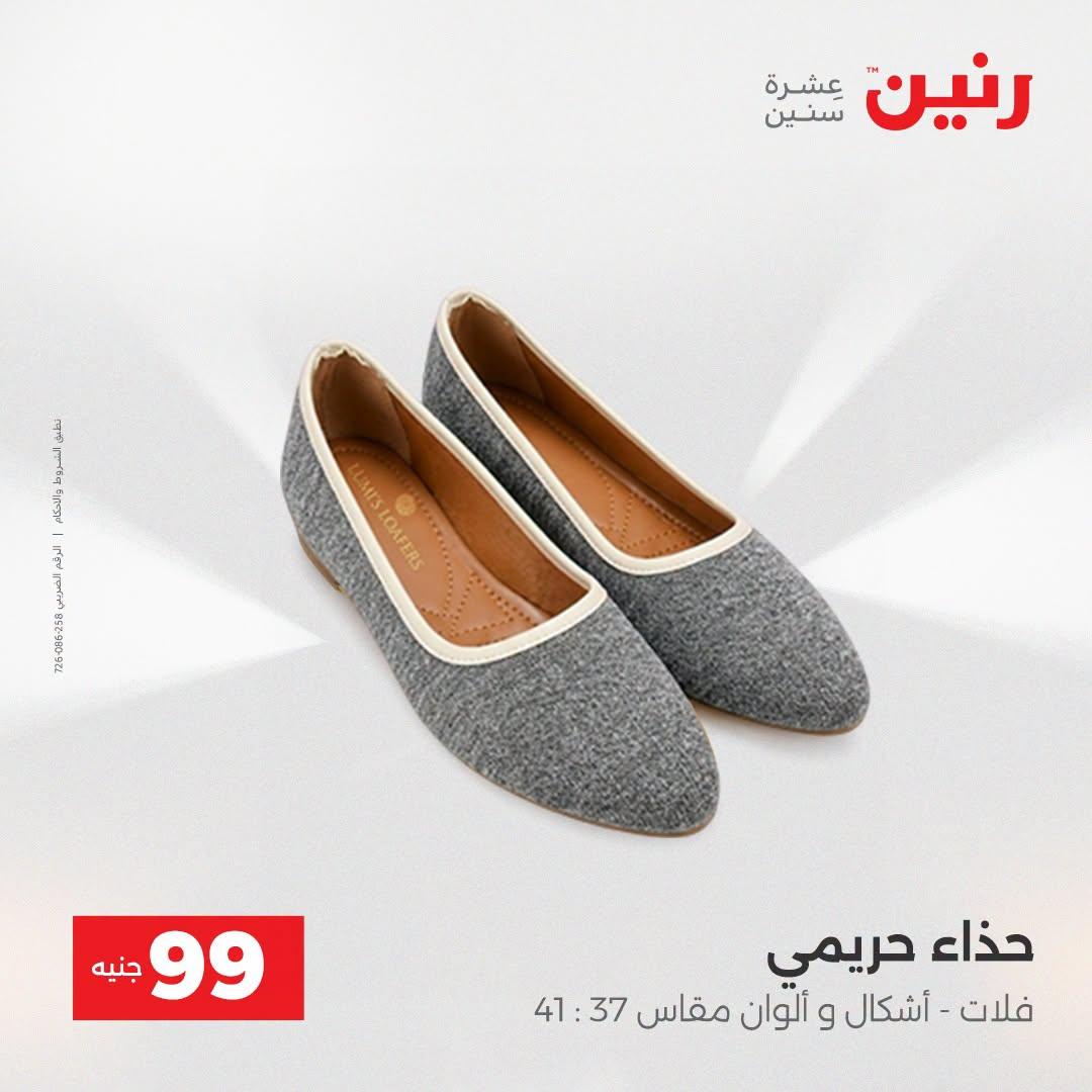 عروض رنين صفحة 17