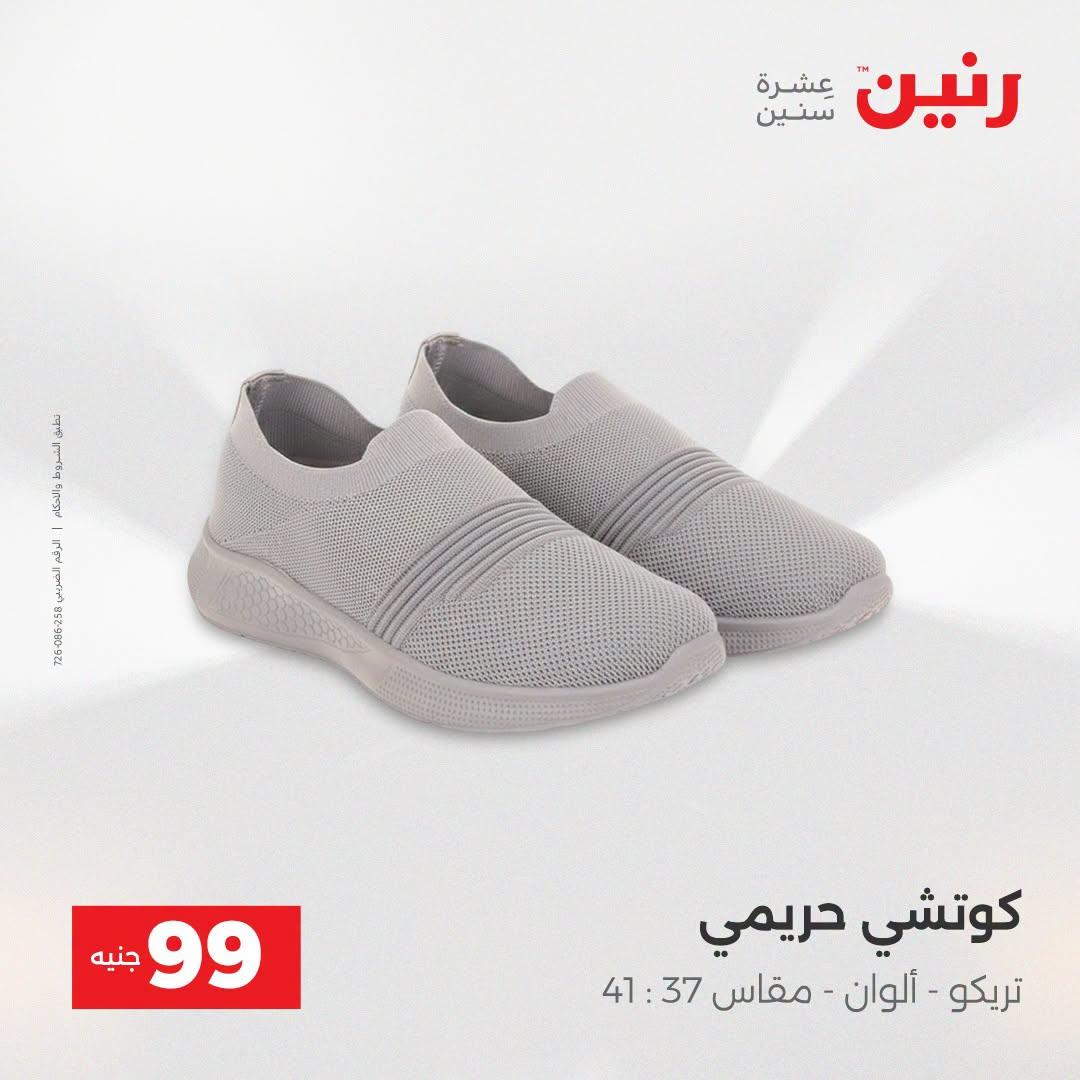 عروض رنين صفحة 18