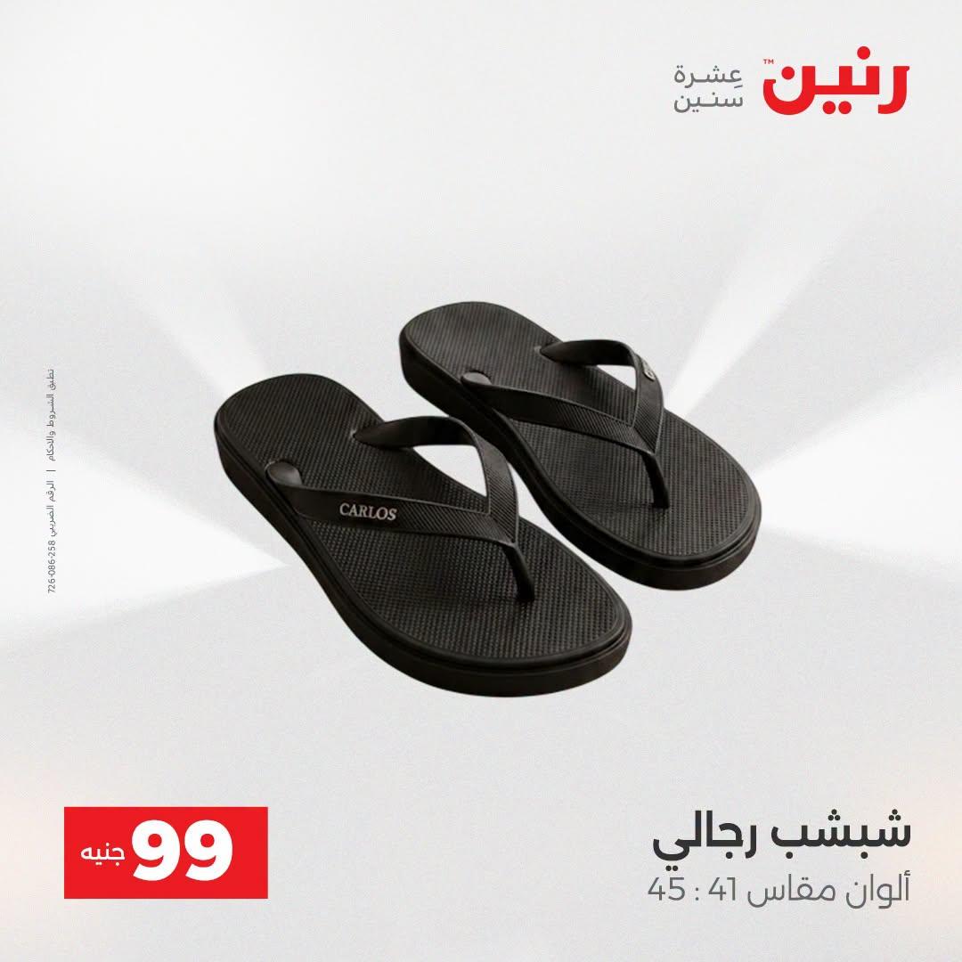 عروض رنين صفحة 19
