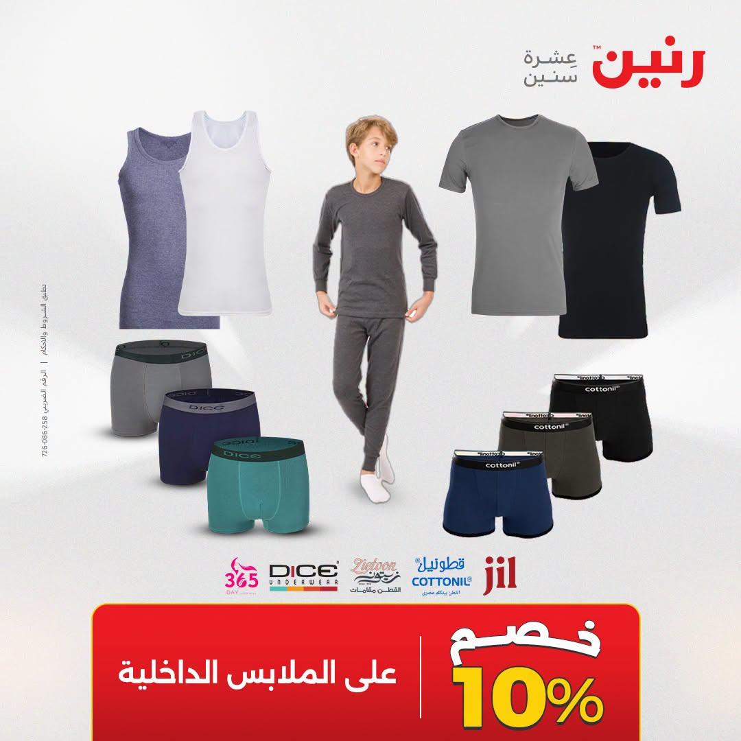 عروض رنين صفحة 2