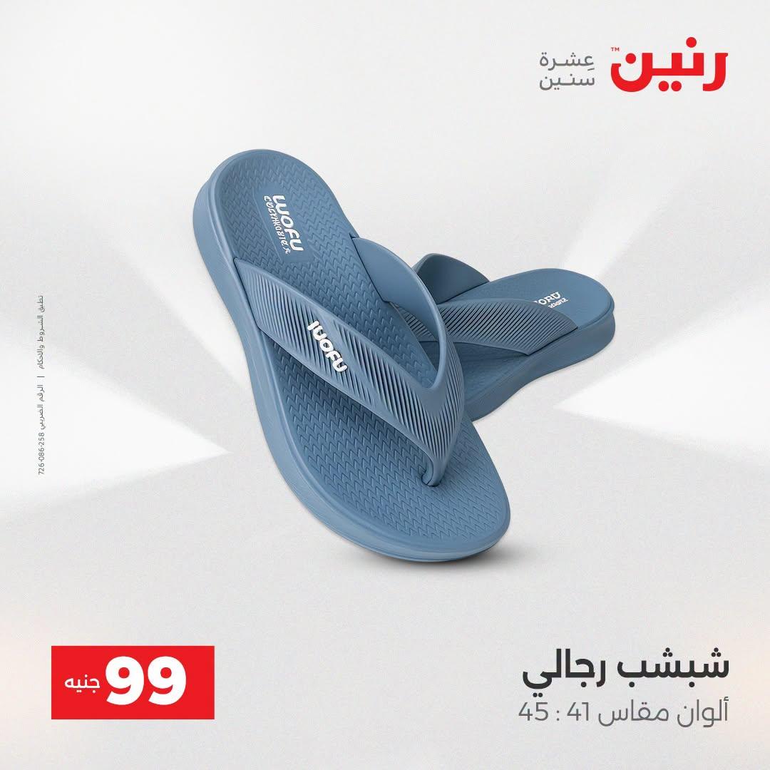 عروض رنين صفحة 20