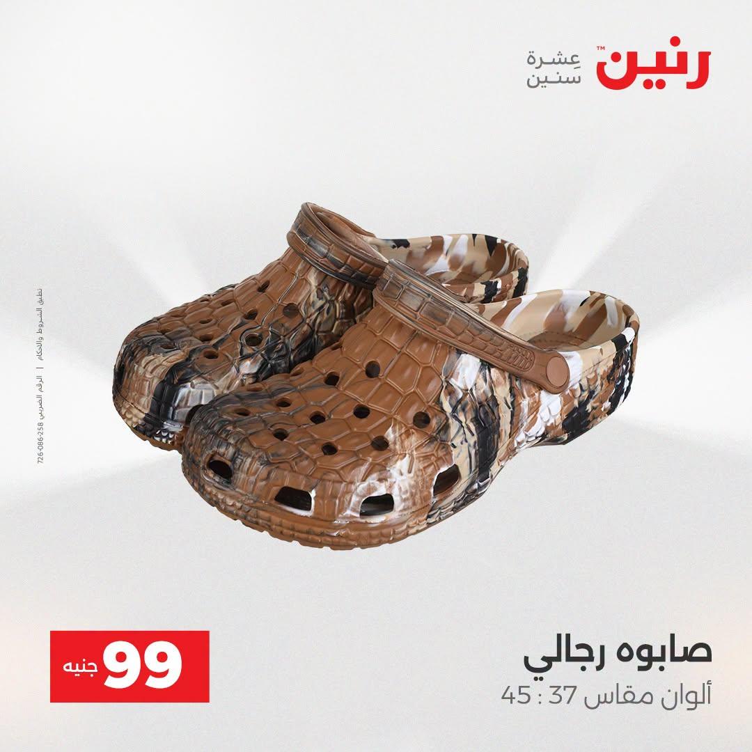 عروض رنين صفحة 21