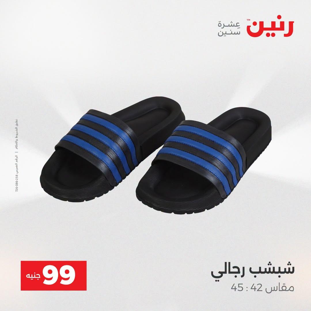عروض رنين صفحة 22