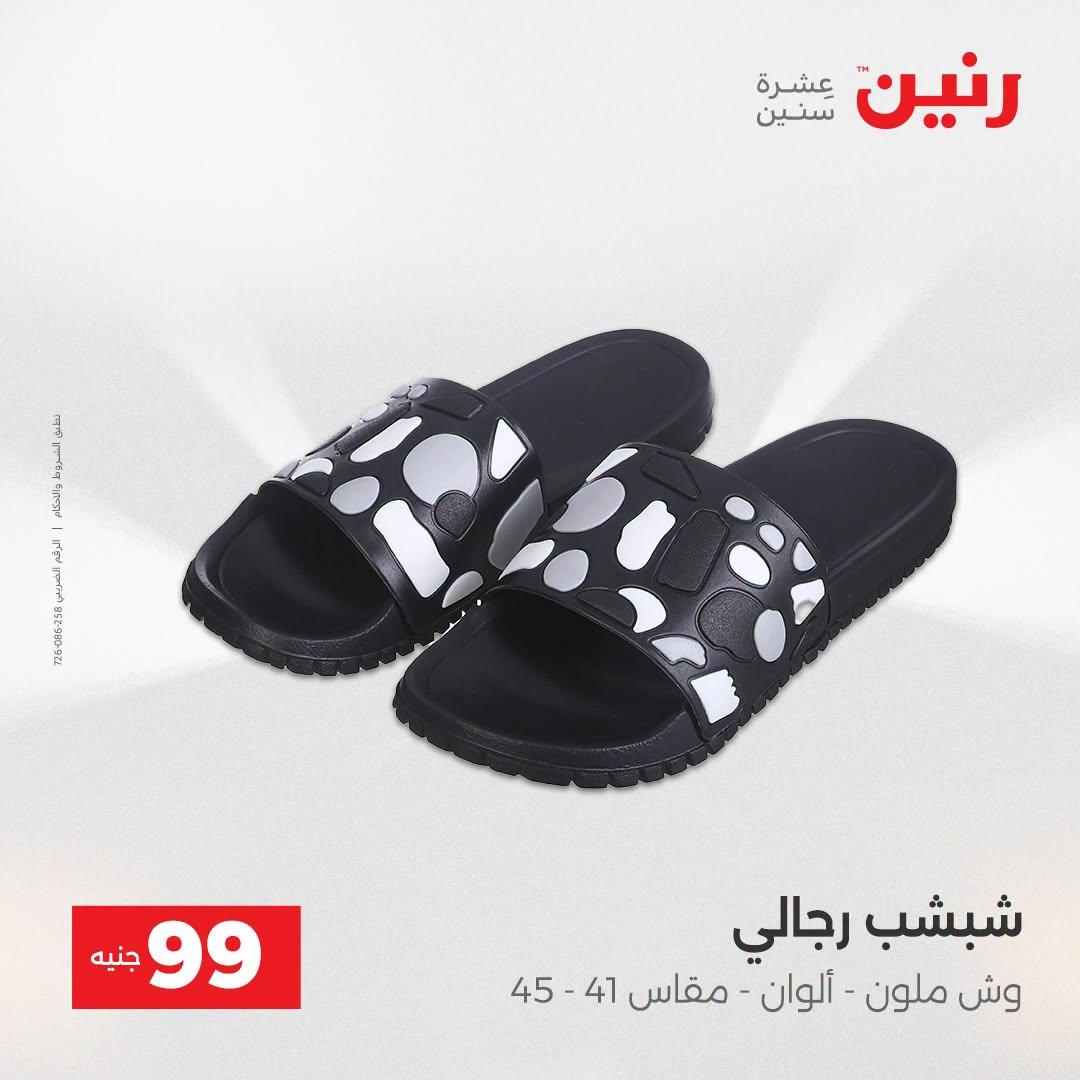 عروض رنين صفحة 23
