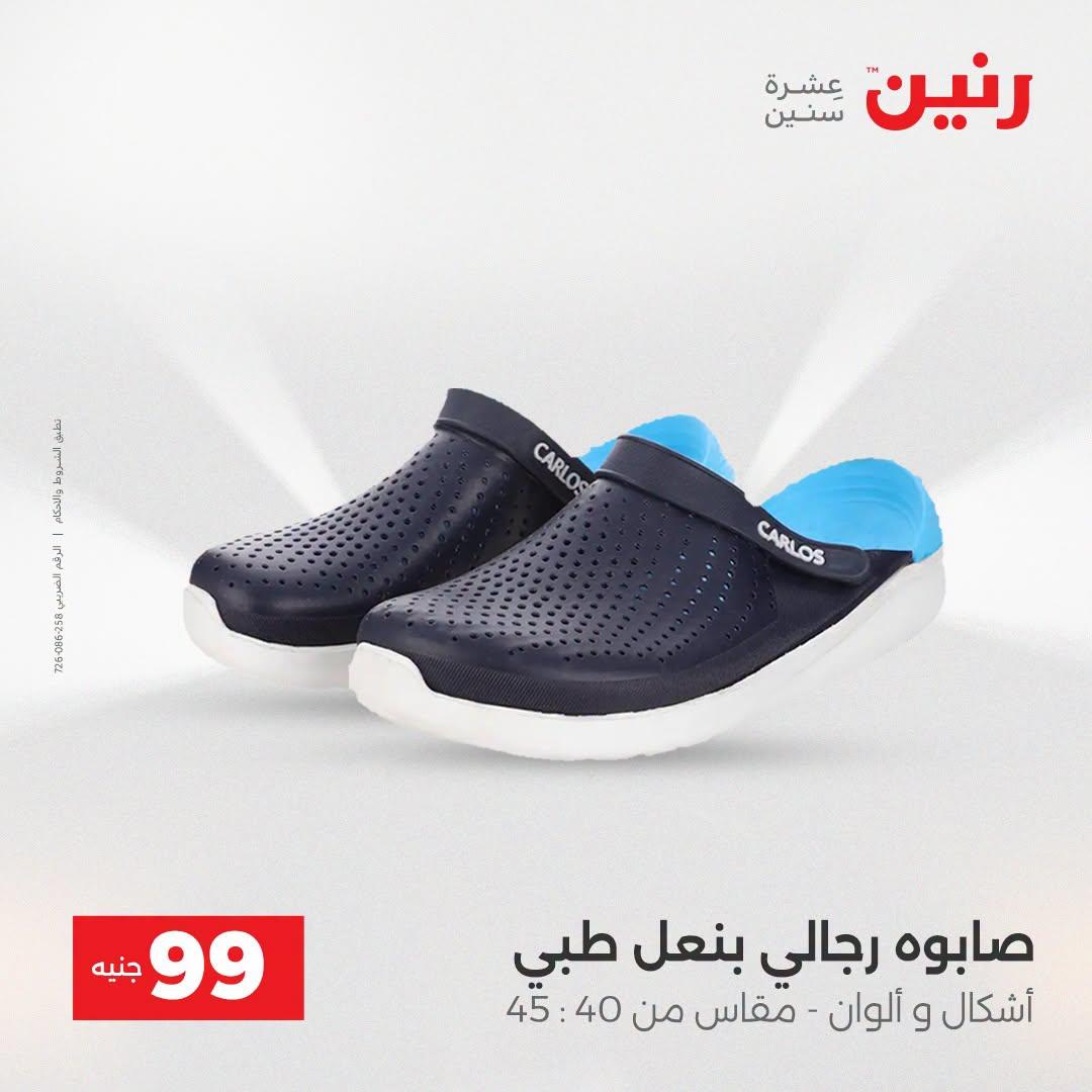 عروض رنين صفحة 24