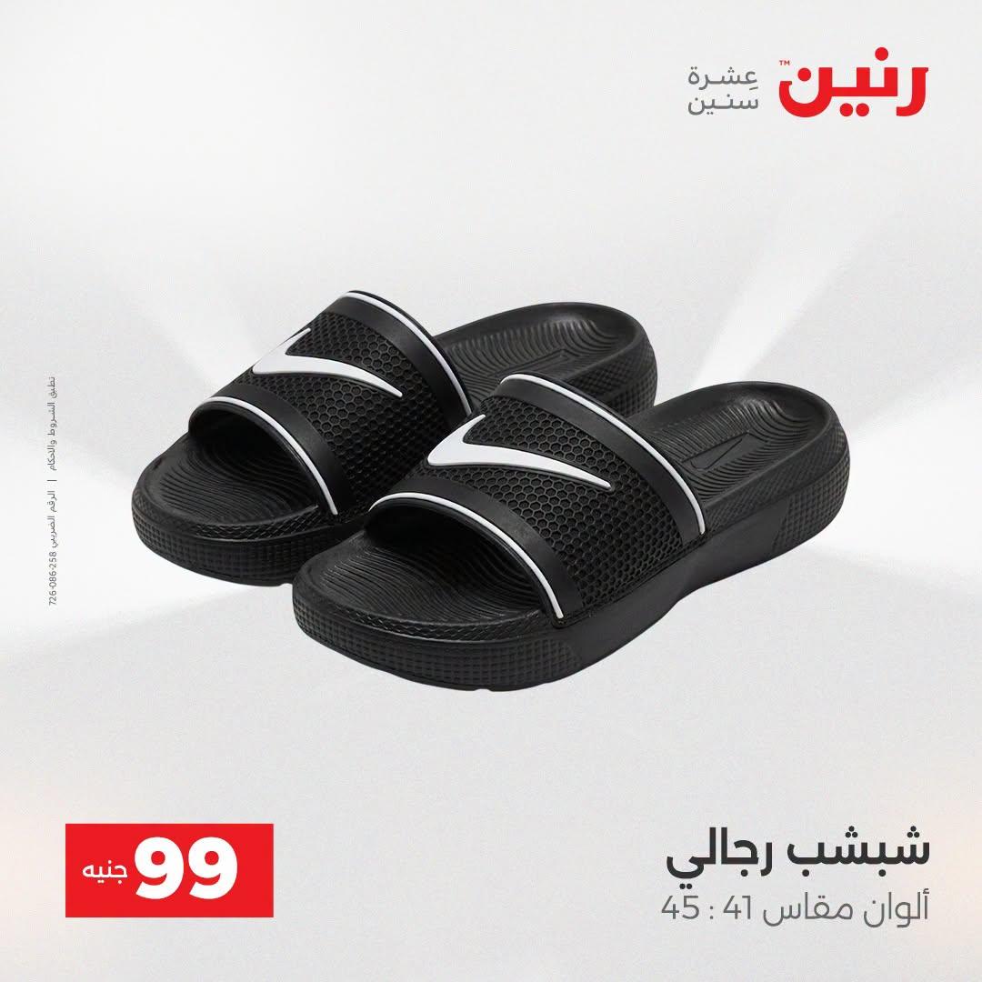 عروض رنين صفحة 25