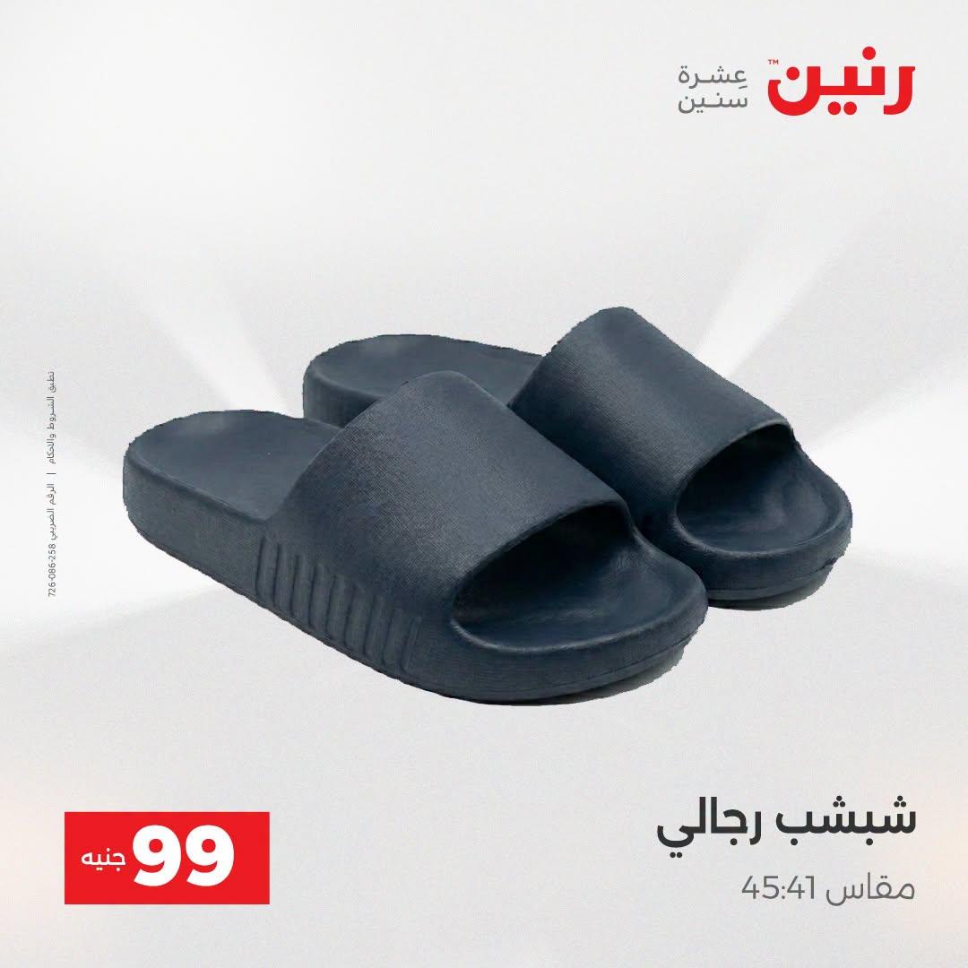 عروض رنين صفحة 26