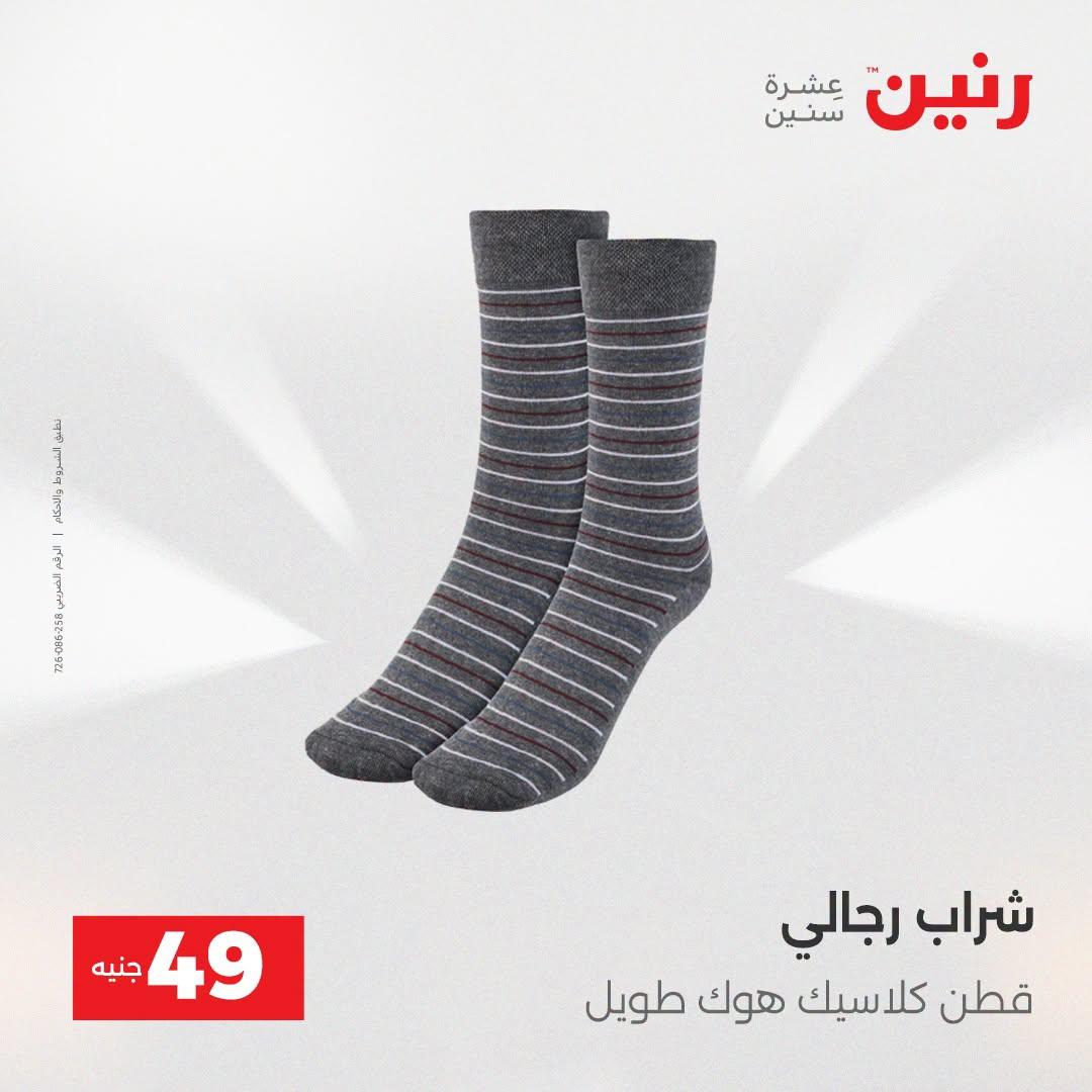 عروض رنين صفحة 3