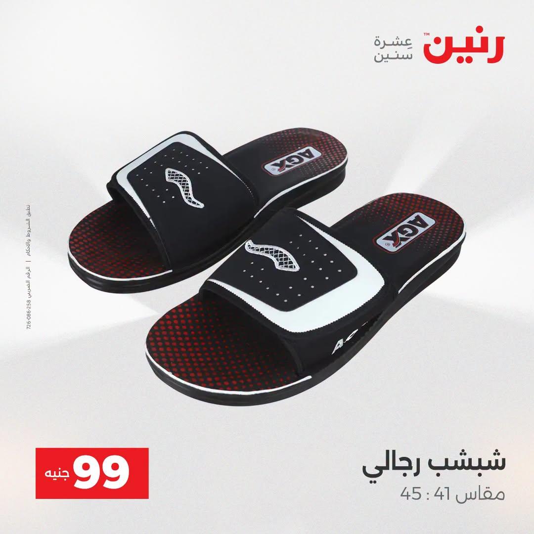 عروض رنين صفحة 30
