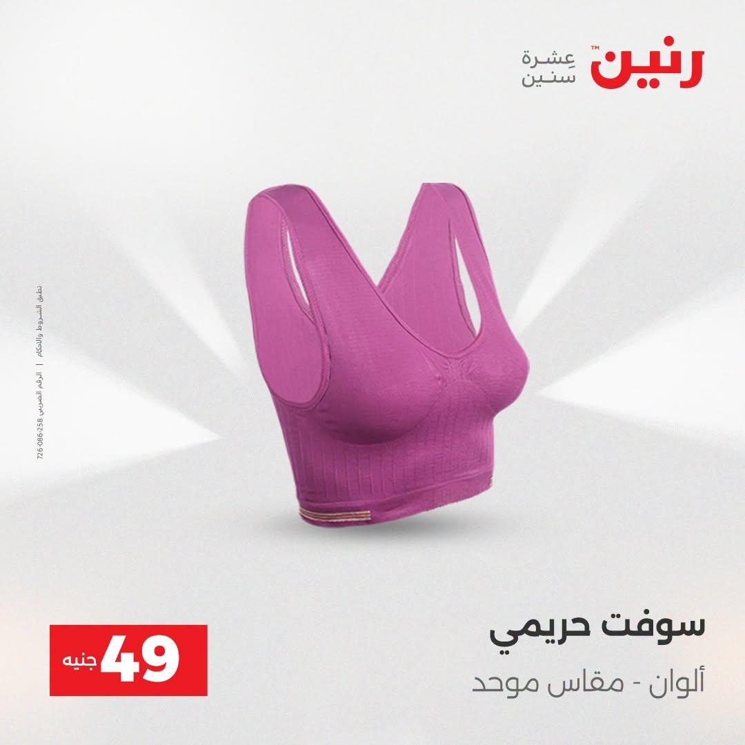 عروض رنين صفحة 4