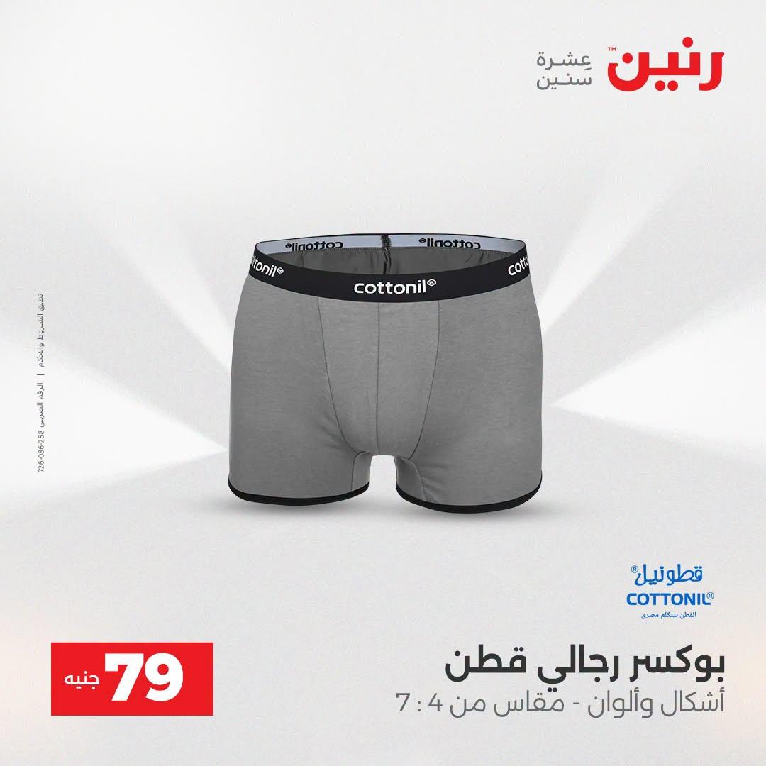 عروض رنين صفحة 5