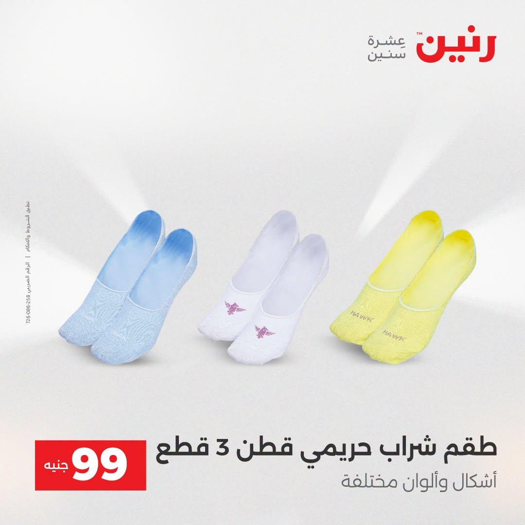 عروض رنين صفحة 7