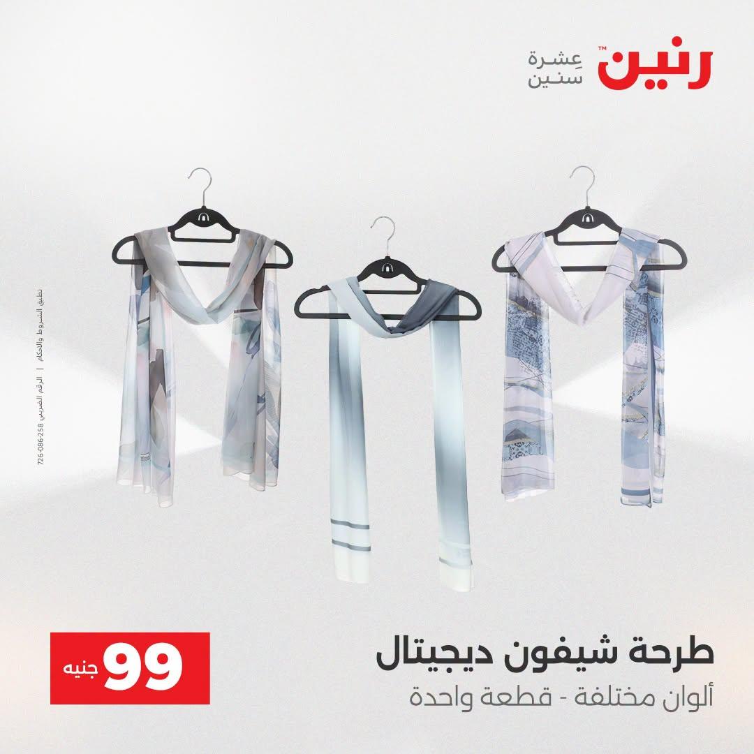 عروض رنين صفحة 9