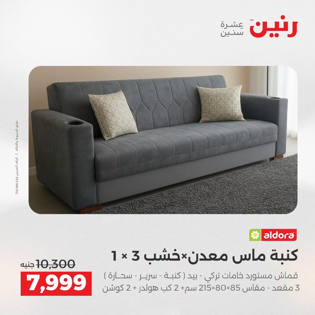 عروض رنين صفحة 15