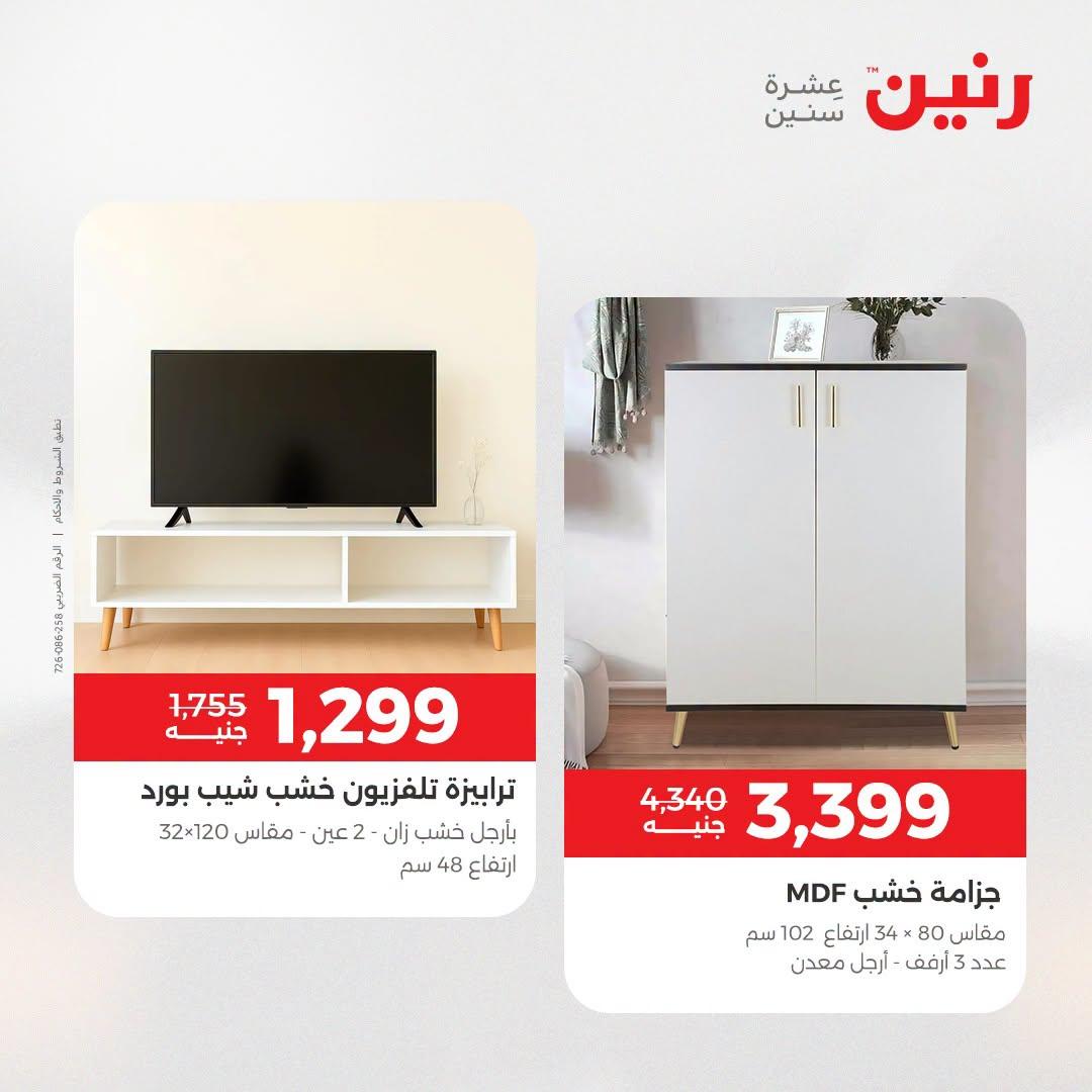 عروض رنين صفحة 2