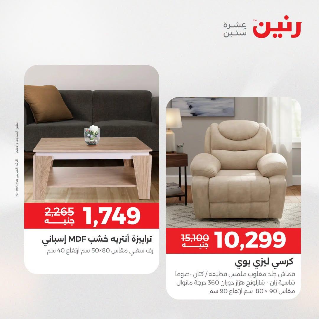 عروض رنين صفحة 4