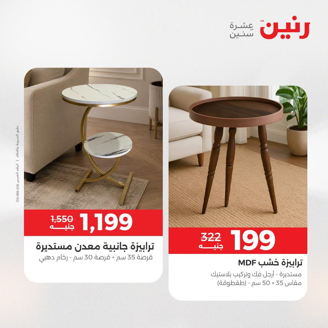 عروض رنين صفحة 5