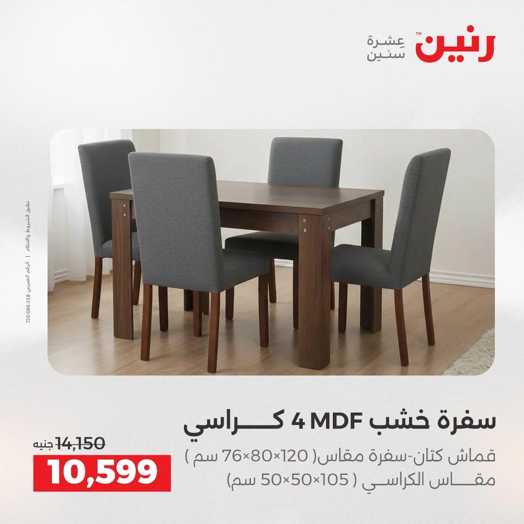 عروض رنين صفحة 6