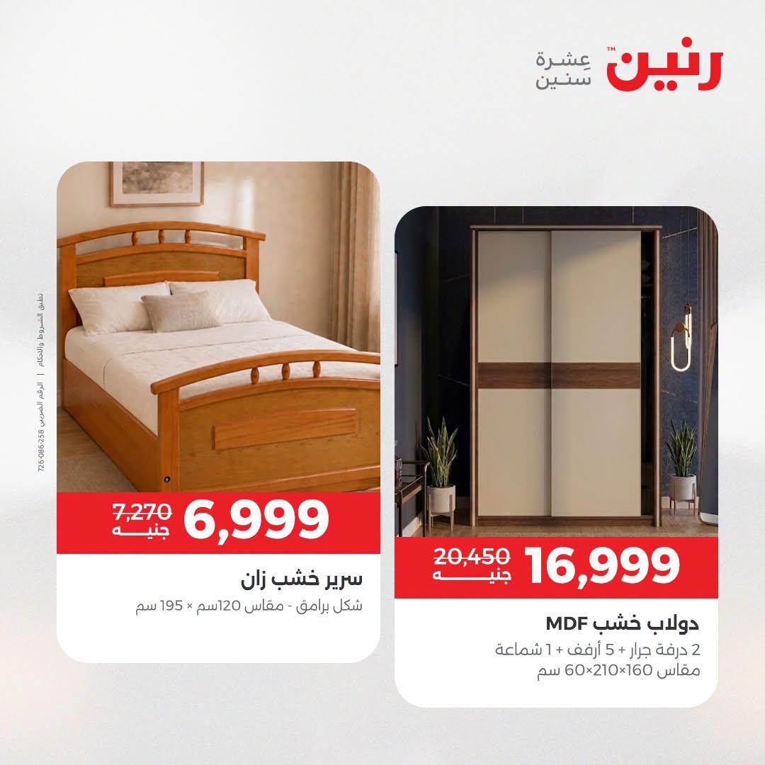عروض رنين صفحة 7