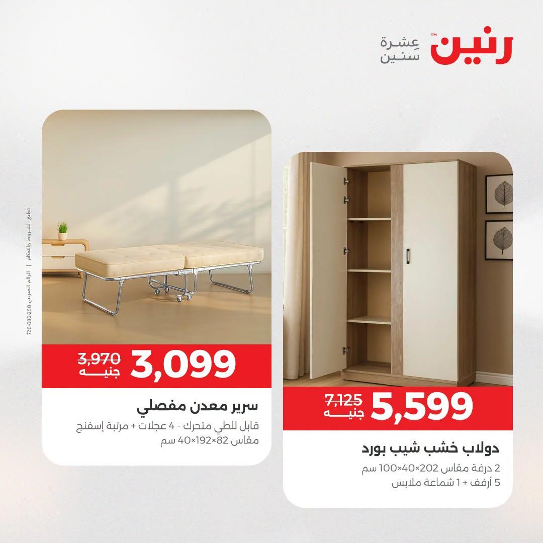 عروض رنين صفحة 9