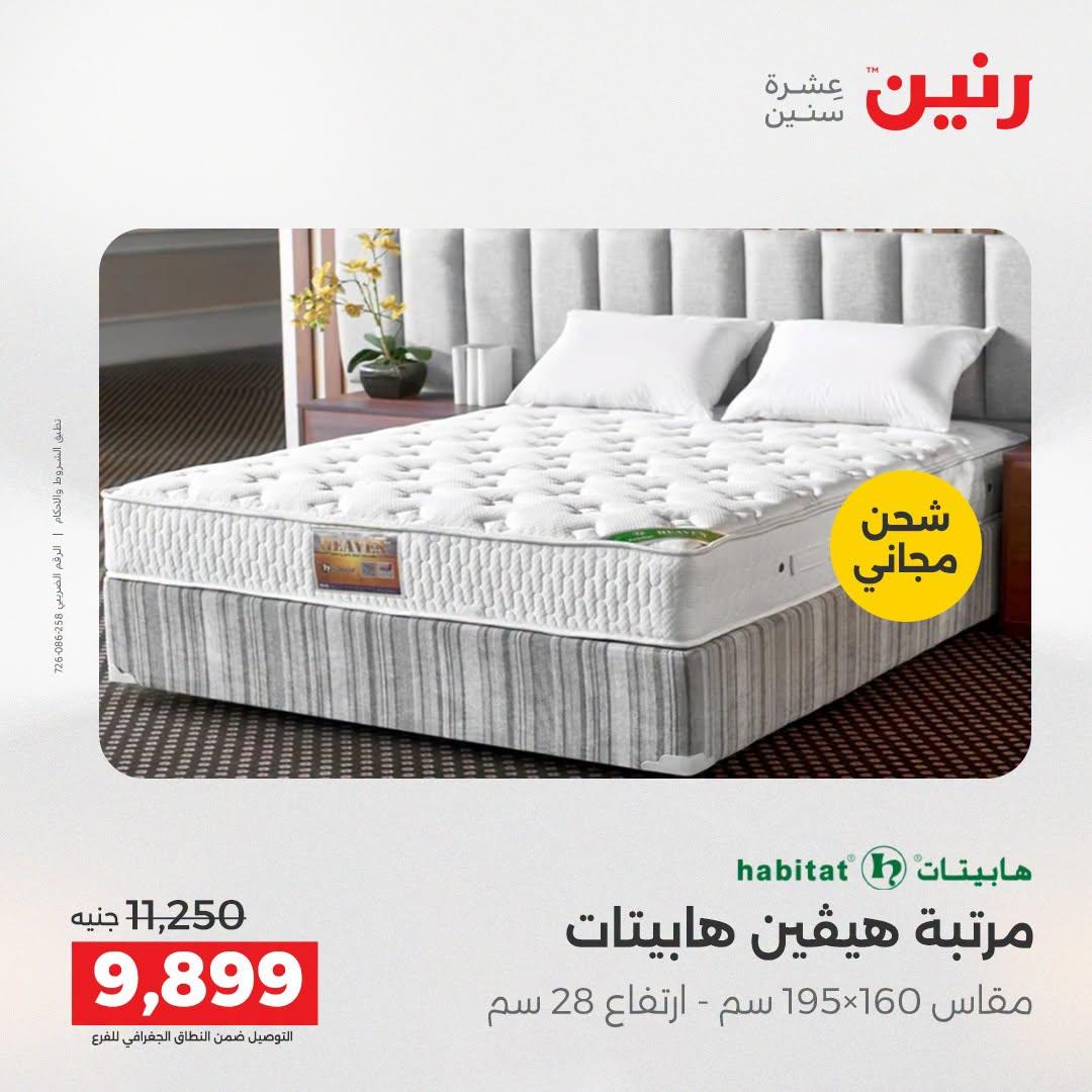 عروض رنين صفحة 13