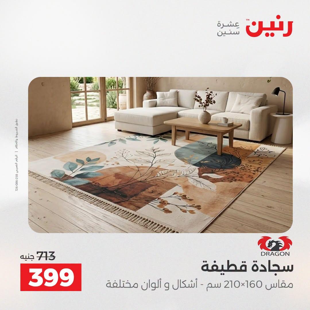 عروض رنين صفحة 14