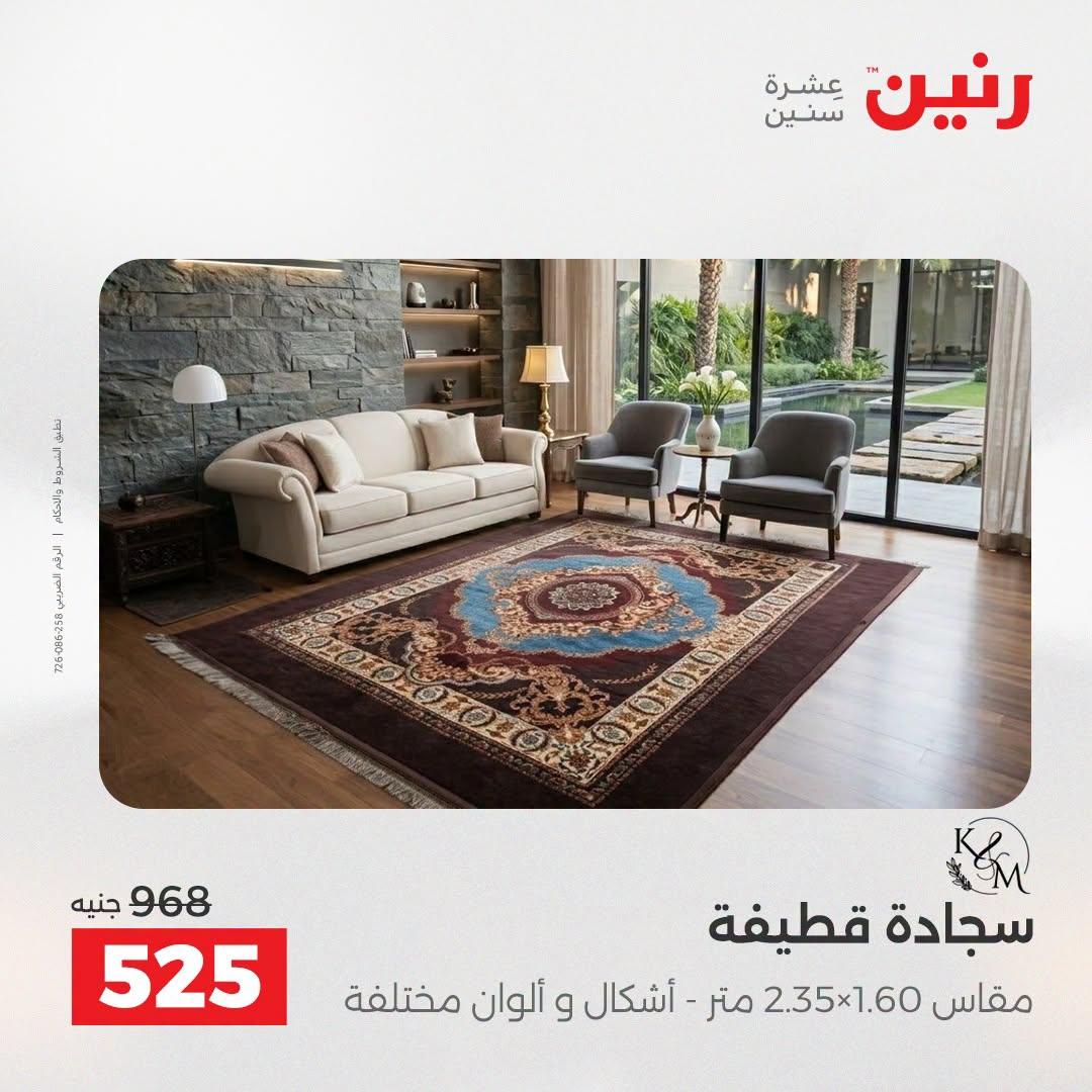 عروض رنين صفحة 17