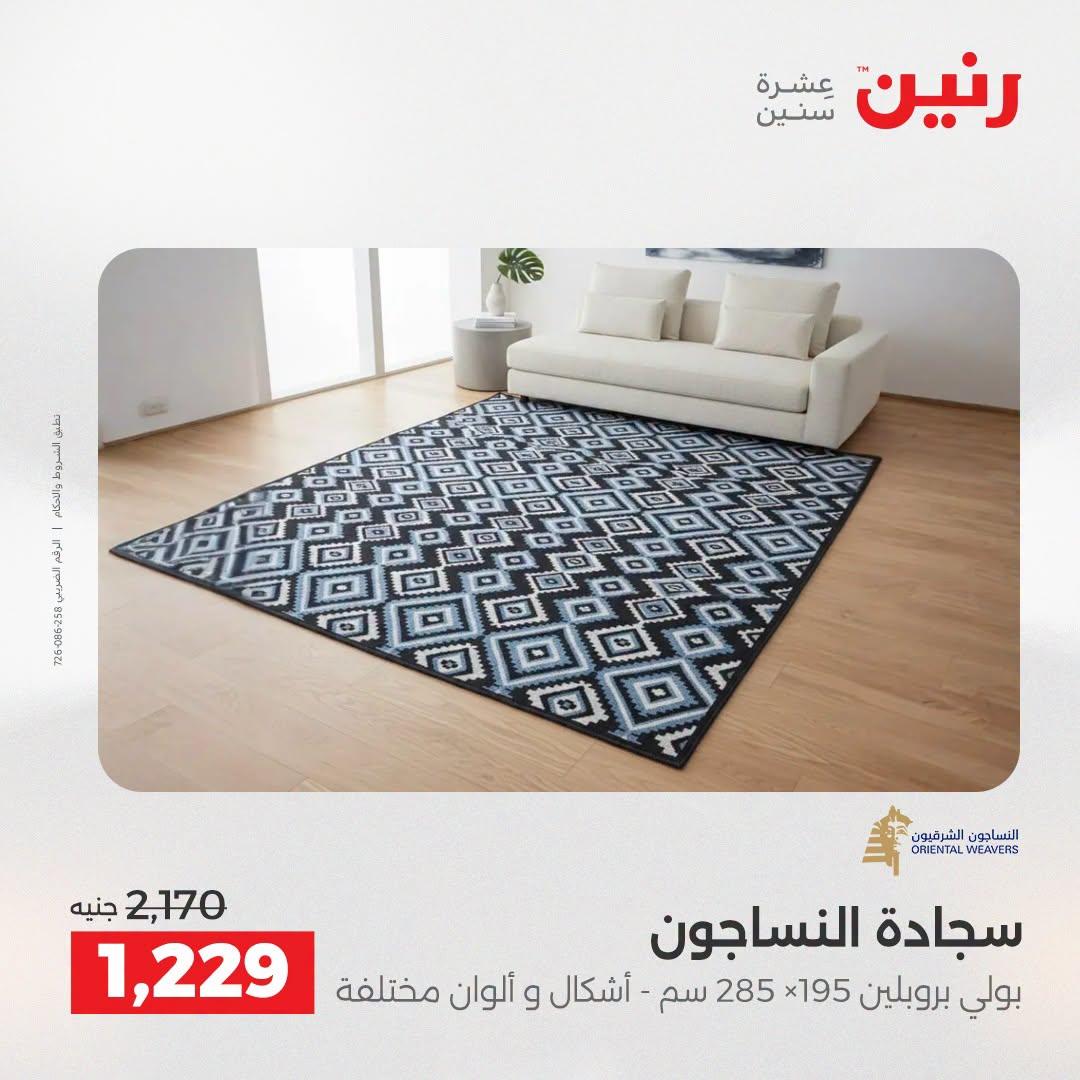 عروض رنين صفحة 19