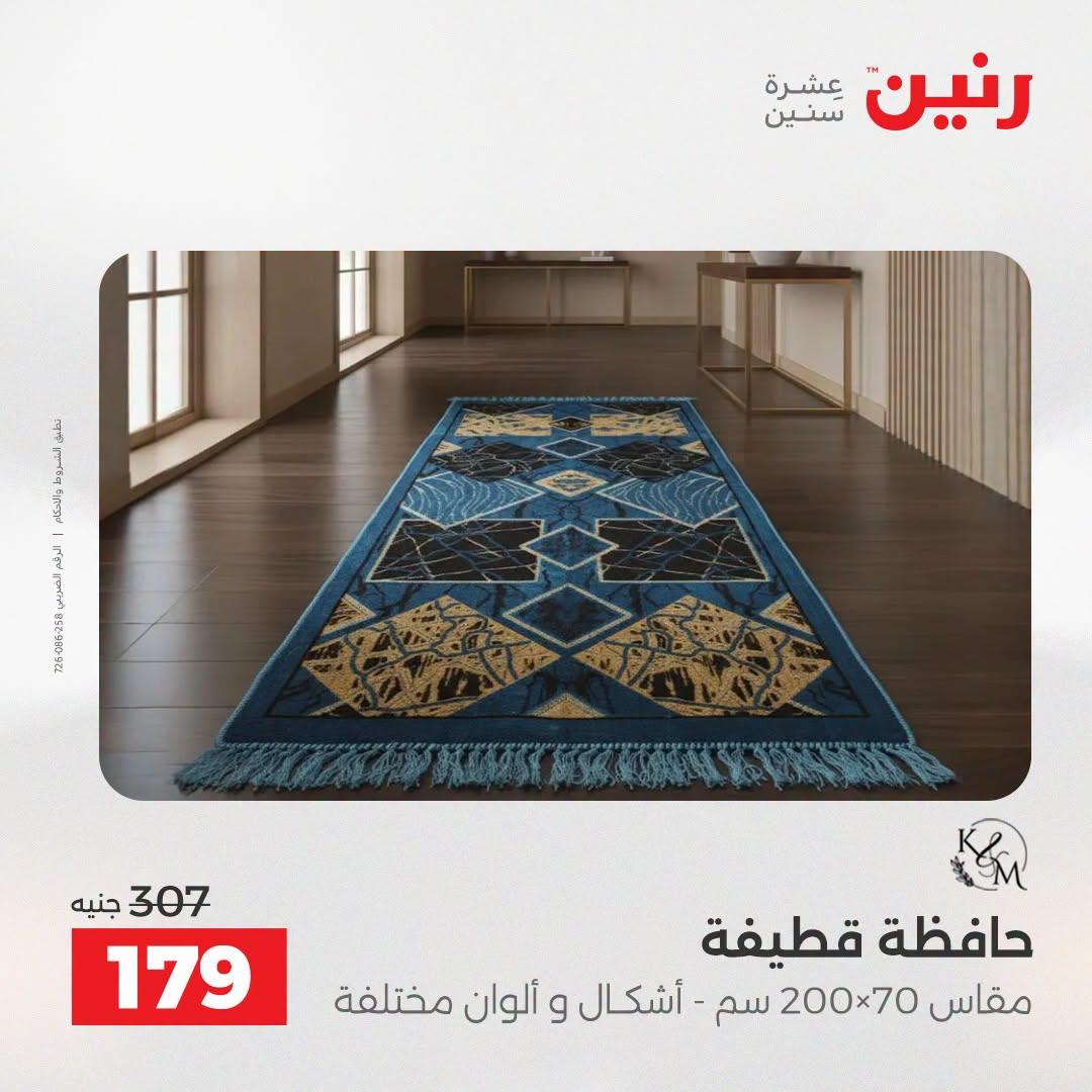 عروض رنين صفحة 20