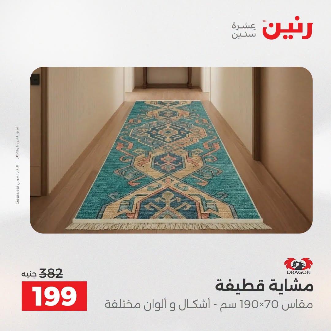 عروض رنين صفحة 21