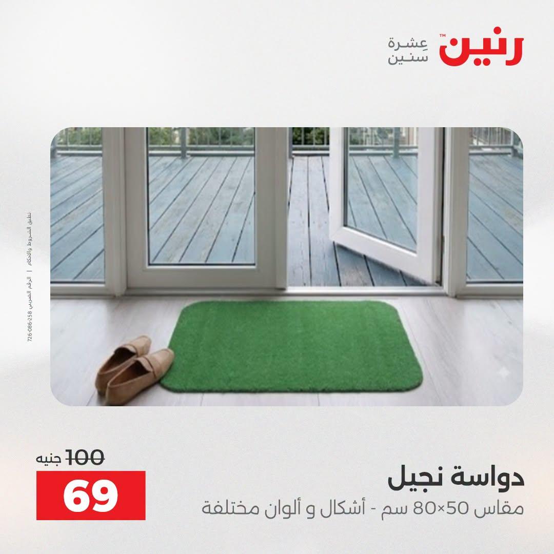 عروض رنين صفحة 22