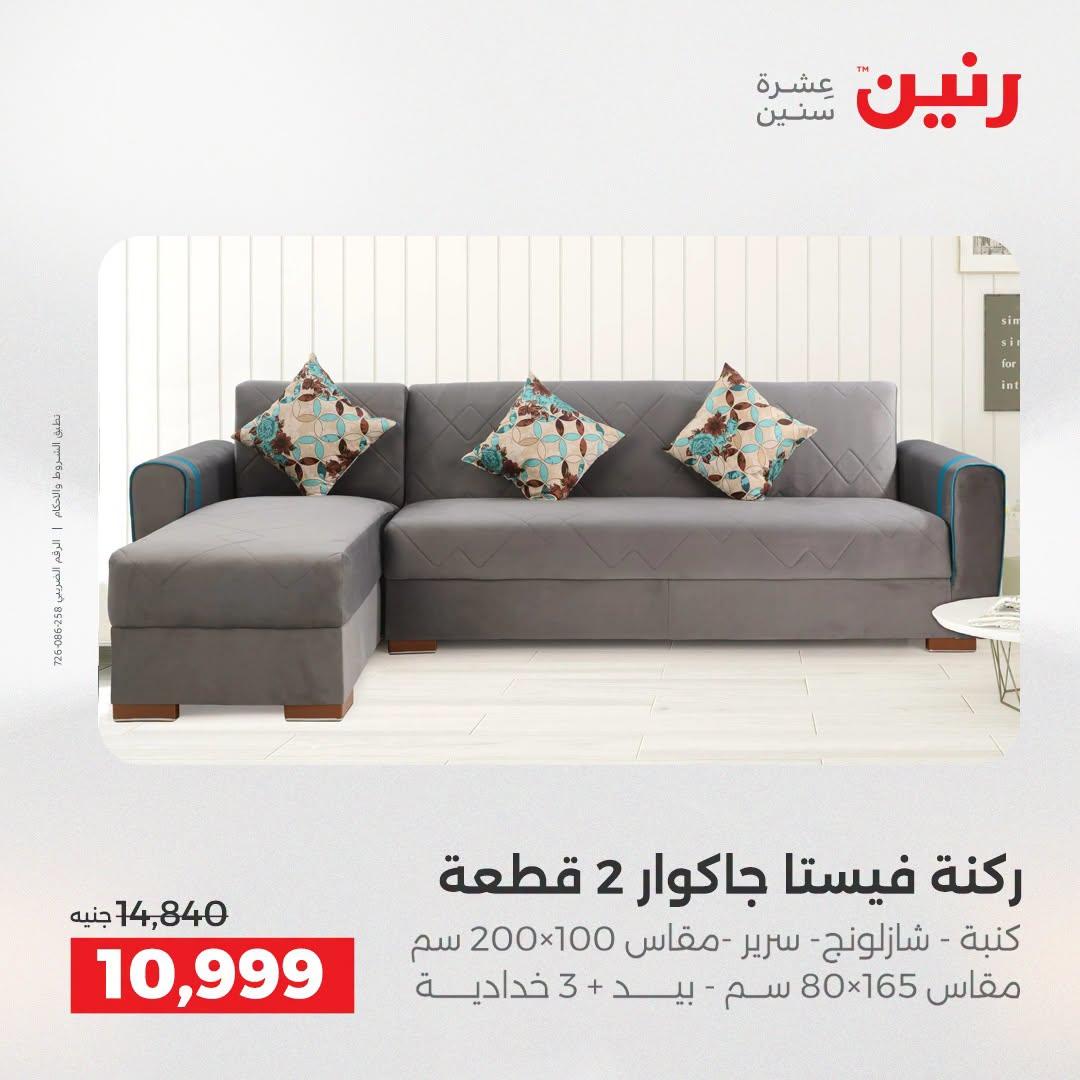 عروض رنين صفحة 28