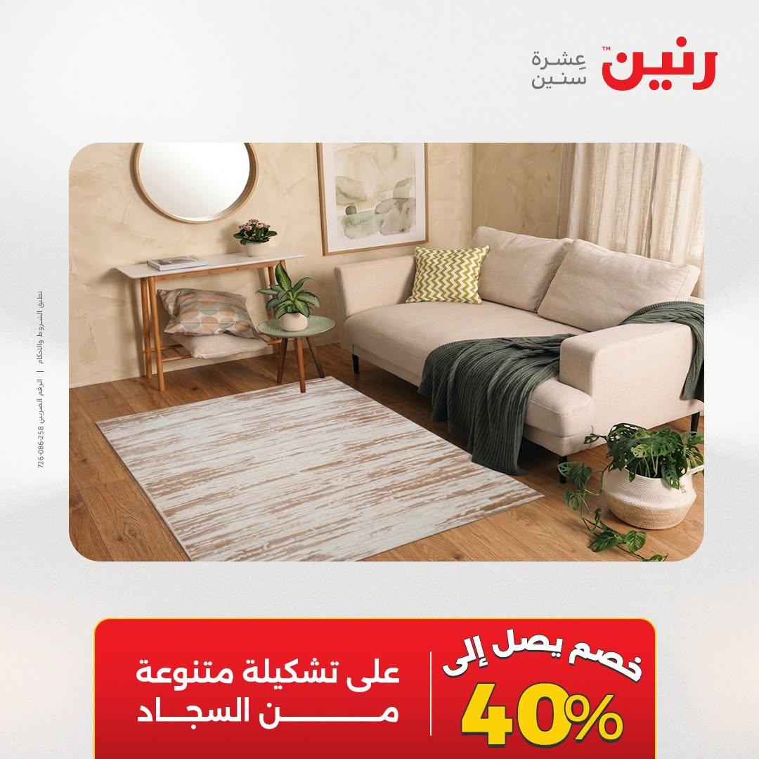عروض رنين صفحة 29