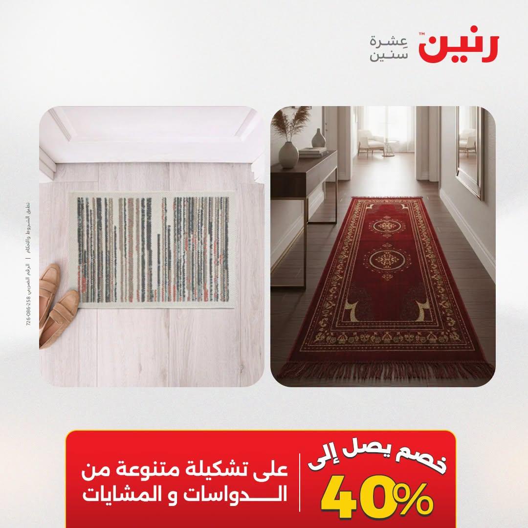 عروض رنين صفحة 30