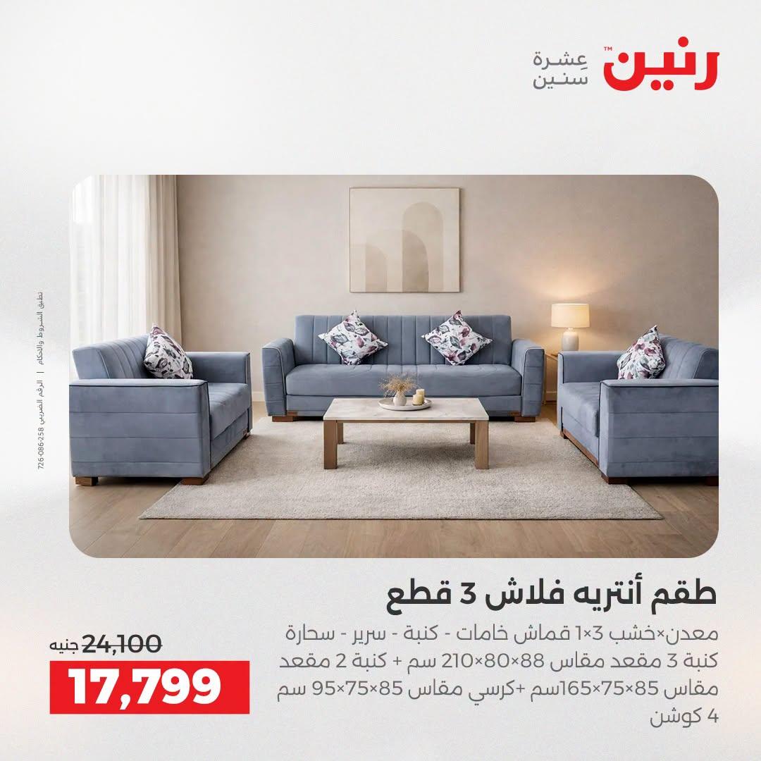 عروض رنين صفحة 36