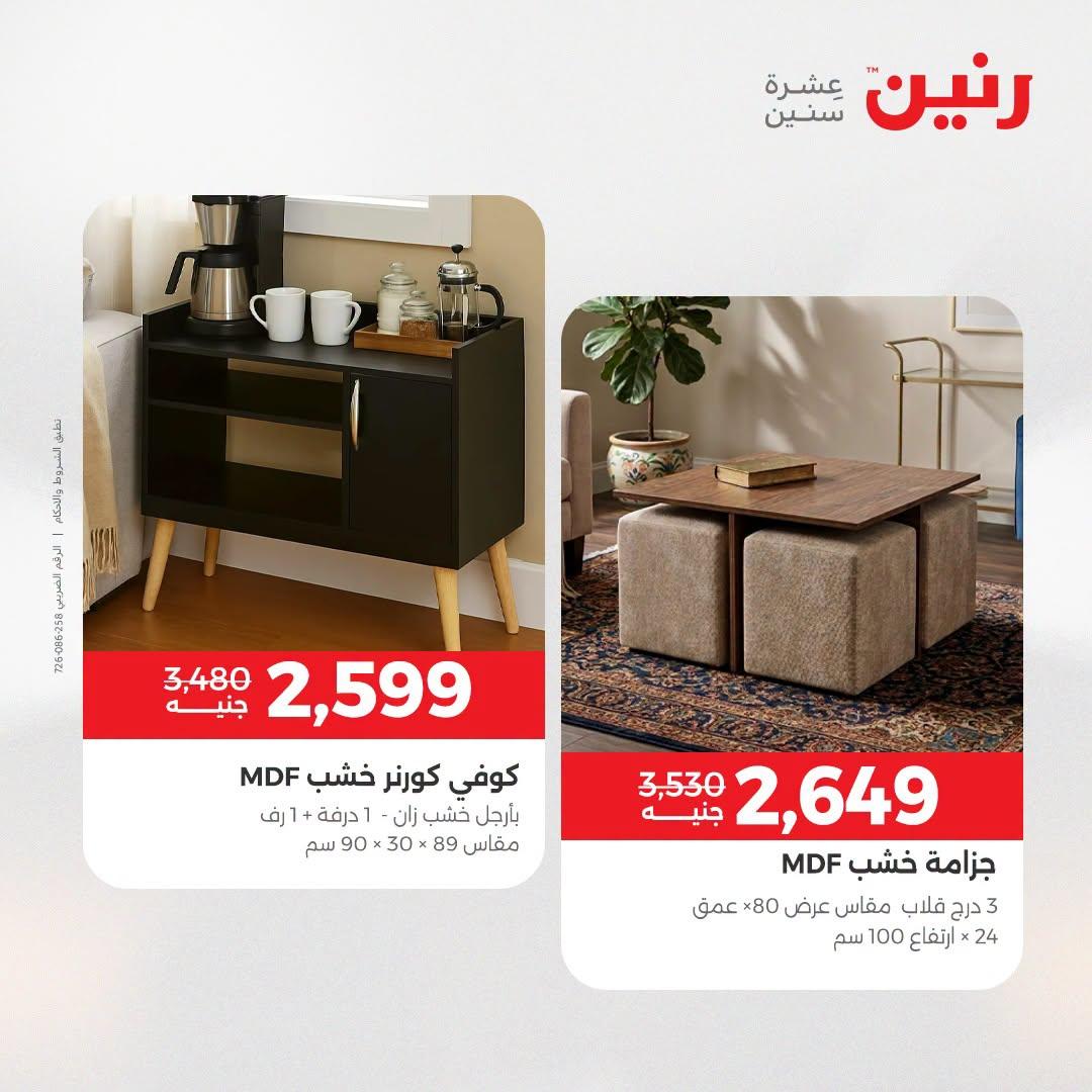 عروض رنين صفحة 37