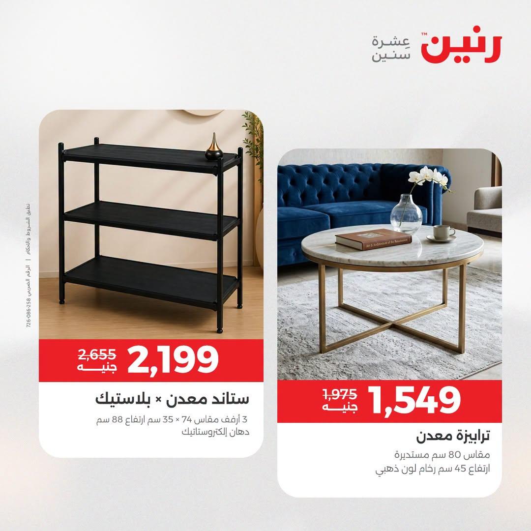 عروض رنين صفحة 38