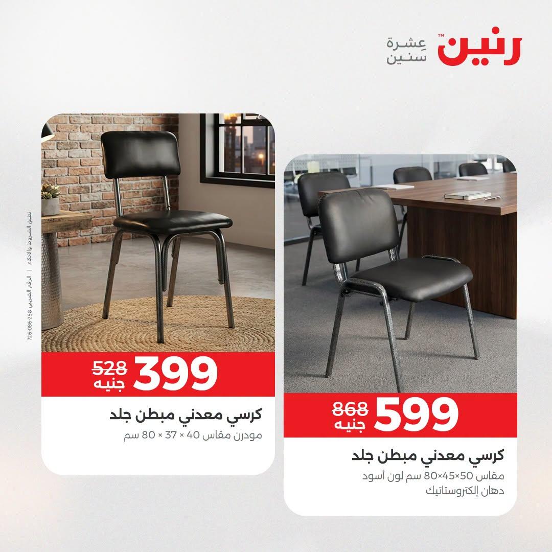 عروض رنين صفحة 41