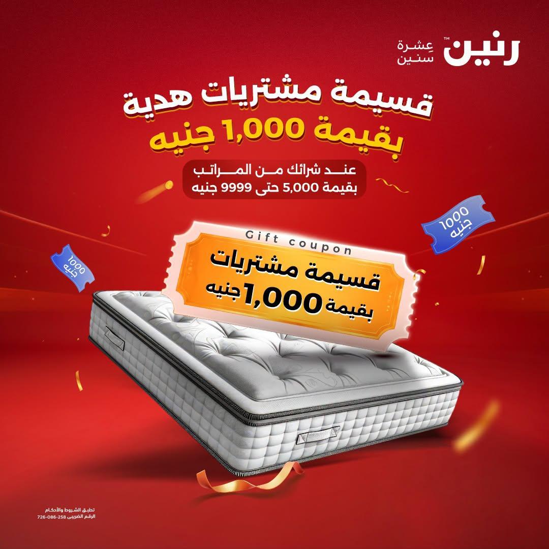 عروض رنين صفحة 44