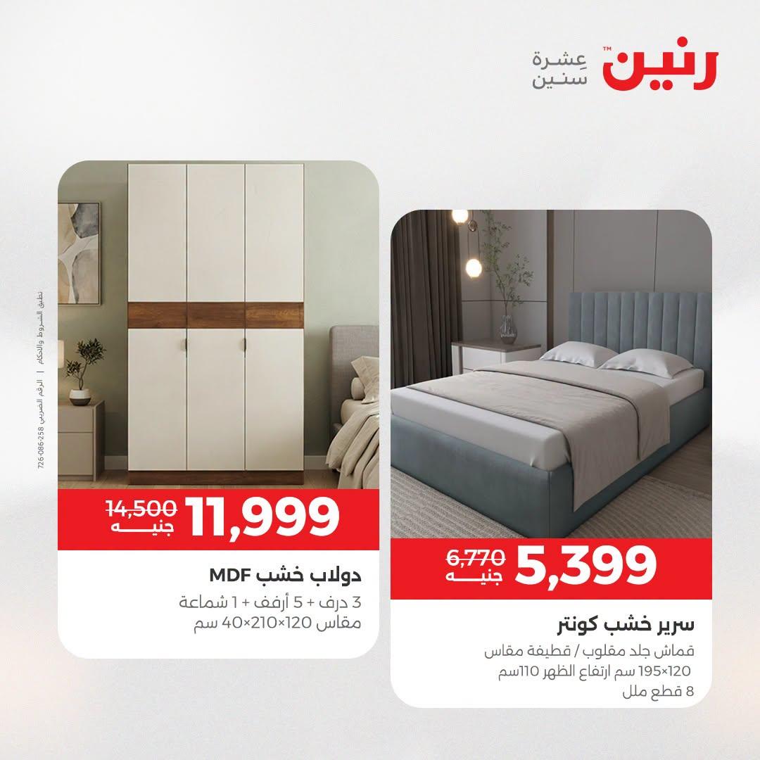 عروض رنين صفحة 47